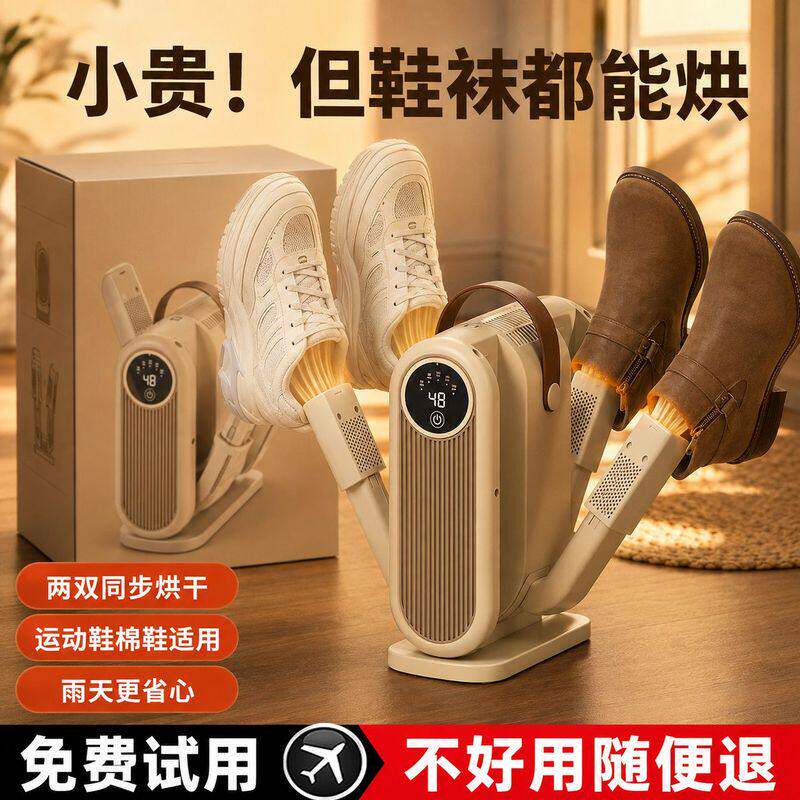 德国品质家用速热折叠除臭神器四臂烘鞋鞋器定时风力速干便携除菌