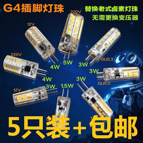 G4灯珠LED插泡12v插脚3W