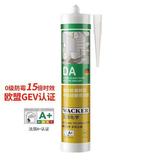 瓦克(WACKER)DA防霉玻璃