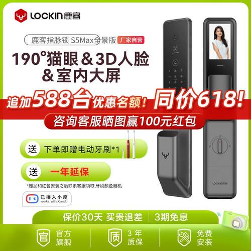鹿客指脉锁S5Max全景版-H