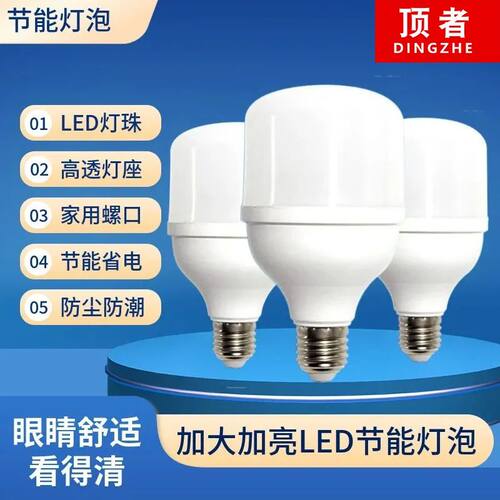 顶者LED灯泡节能照明家