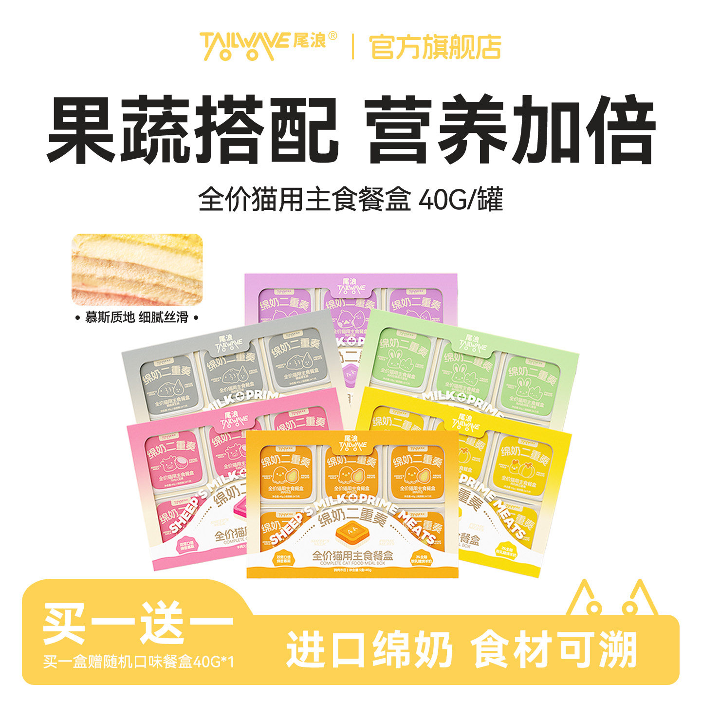 尾浪全价猫咪主食罐头餐盒果蔬慕斯舔舔罐头湿粮美毛营养通用猫饭,宠物/宠物食品及用品,猫全价湿粮/主食罐,淘宝优惠券,粉丝福利购,淘宝优惠卷