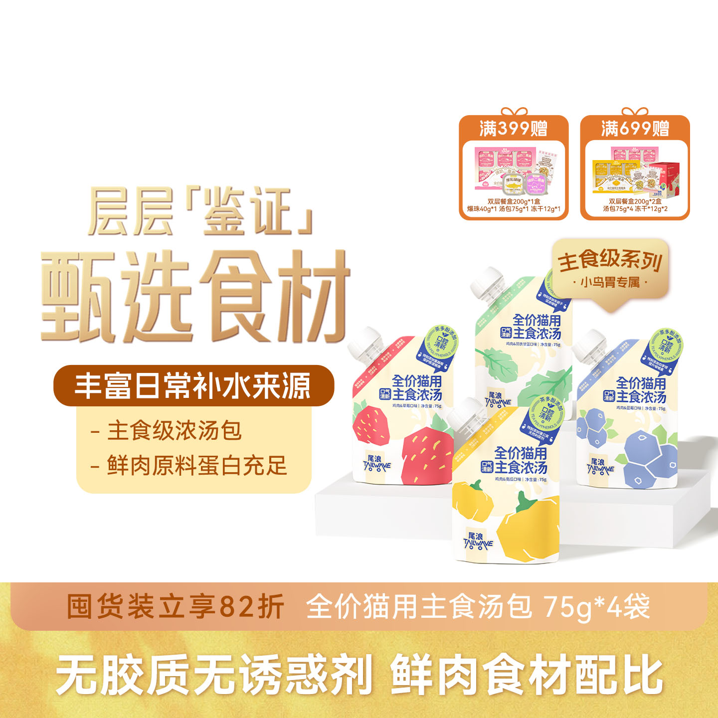 去口臭专用主食浓汤补水汤包图片