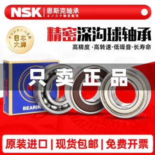 NSK日本进口轴承大全608高速6200 6201 6202 6203 6204 6205 6206