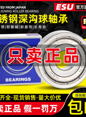 日本NSK不锈钢轴承 SS6207 6208 6209 6210 6211 6212-H-20TX1ZZ