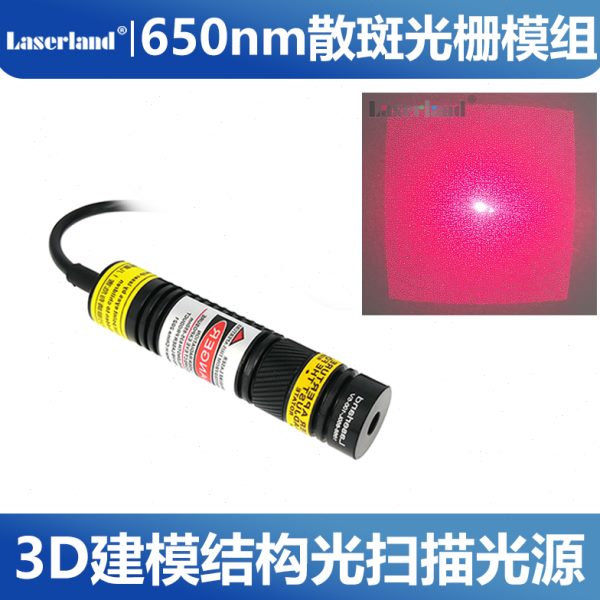 红光绿光激光散斑成像衍射DOE 人脸识别 随机点阵光栅模组3D镭射