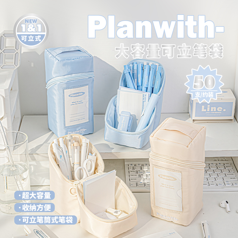 Planwith可立笔袋女小学生文具袋设计感小众大容量高颜值简约多功