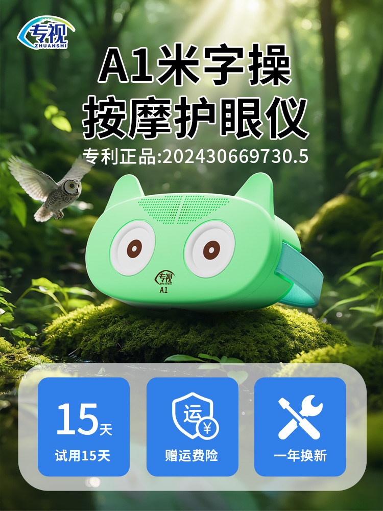 专视儿童护眼仪眼部按摩器米字操视力矫正器女孩学生青少年防近视