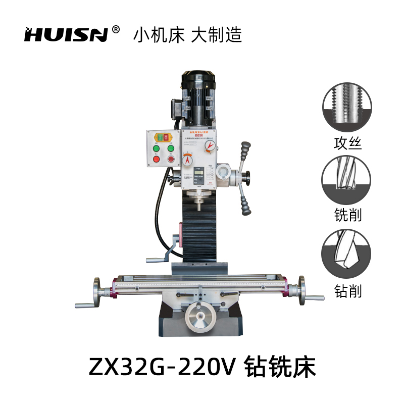 徽盛科技ZX32G小型钻铣床多功能加工金属家用微台式立工厂工业级