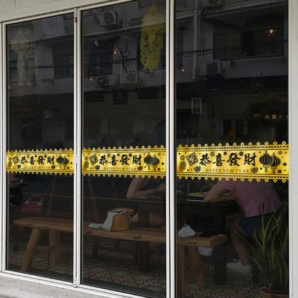 春节橱窗防撞条贴纸场景布置新年公司移门推拉门装饰玻璃腰线贴条