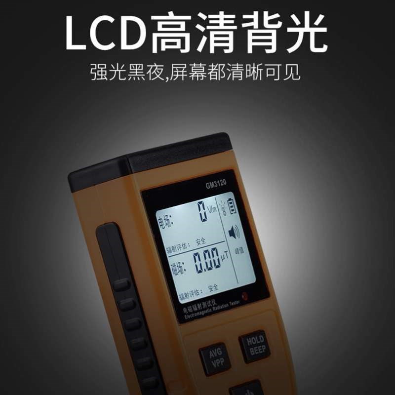 检测仪计辐射电磁辐射检测仪家用电磁辐射孕妇测测量仪电磁辐射