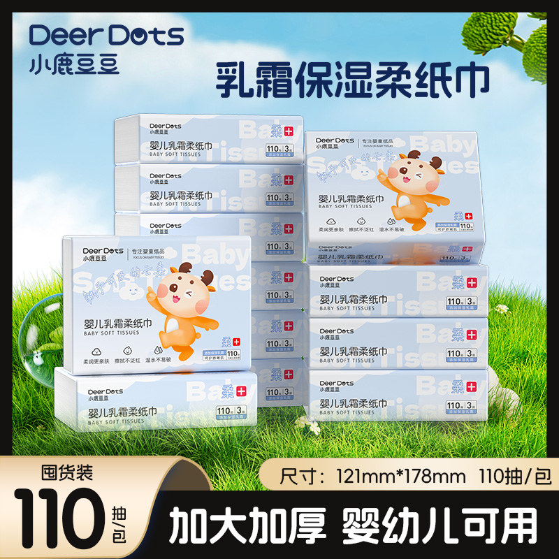 小鹿豆豆乳霜纸云柔巾宝宝新生婴儿专用擦脸柔纸巾保湿面巾纸加厚