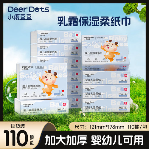 小鹿豆豆乳霜纸云柔巾宝宝新生婴儿专用擦脸柔纸巾保湿面巾纸加厚
