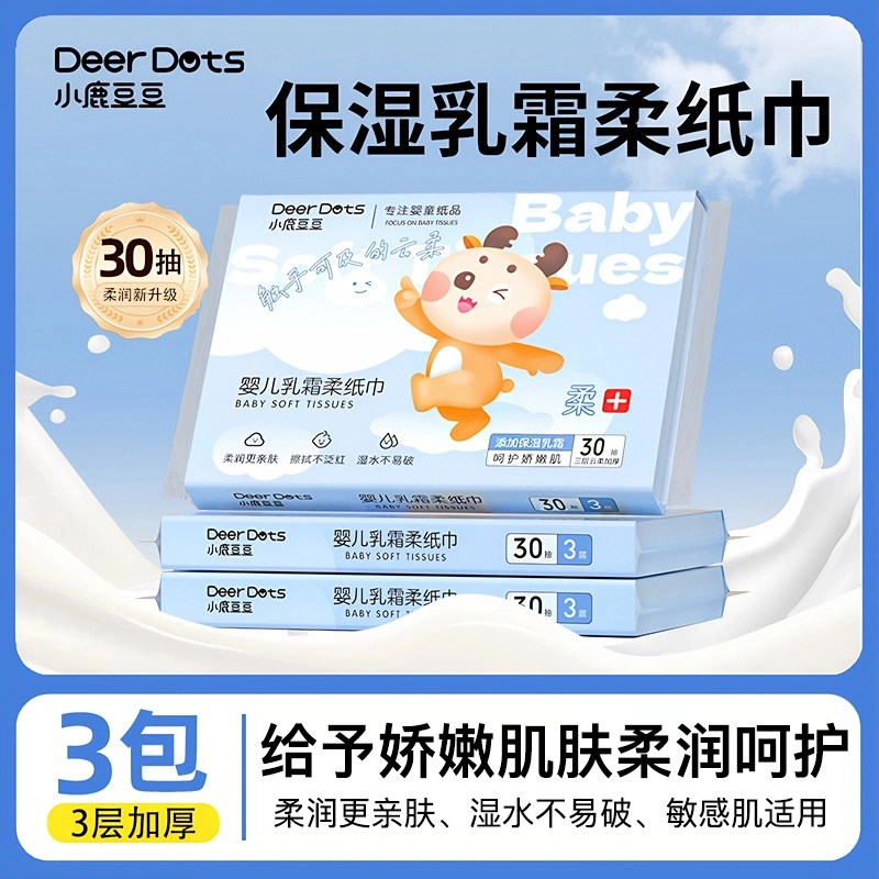 小鹿豆豆柔润亲肤婴儿乳霜柔纸巾擦拭不泛红湿水不易破呵护肌肤,洗护清洁剂/卫生巾/纸/香薰,保湿纸巾/乳霜纸/云柔巾,淘宝优惠券,粉丝福利购,淘宝优惠卷