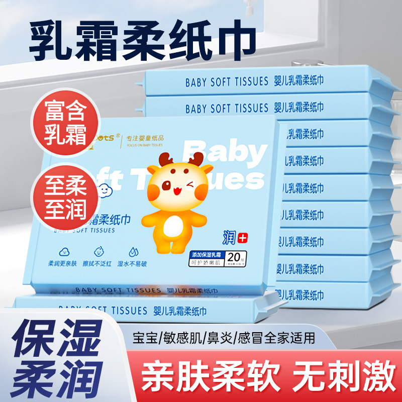 小鹿豆豆乳霜纸云柔巾宝宝婴儿专用乳霜纸含保湿因子原生木浆20抽