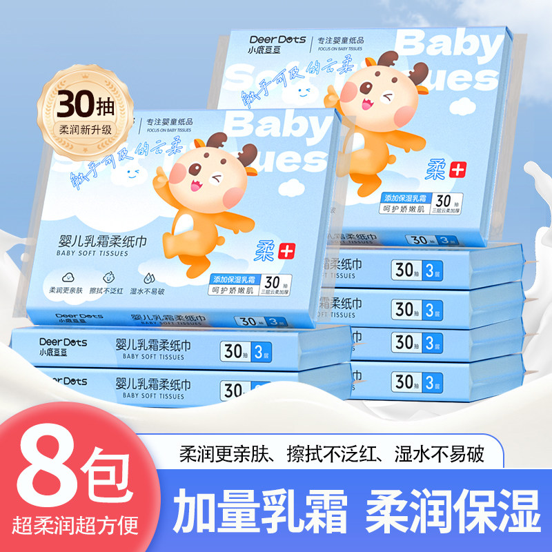 小鹿豆豆乳霜柔纸巾柔润亲肤擦拭不易泛红8包囤货装宝宝专用纸巾,洗护清洁剂/卫生巾/纸/香薰,保湿纸巾/乳霜纸/云柔巾,淘宝优惠券,粉丝福利购,淘宝优惠卷