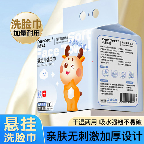 小鹿豆豆云柔亲肤棉柔巾加大加厚干湿两用洗脸巾婴幼儿敏敏肌适用
