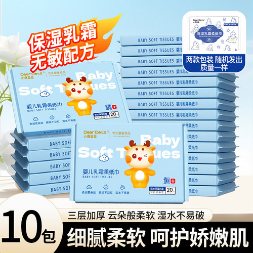 小鹿豆豆母婴级云柔乳霜抽纸软乎乎擦拭不易泛红宝宝专用抽纸巾