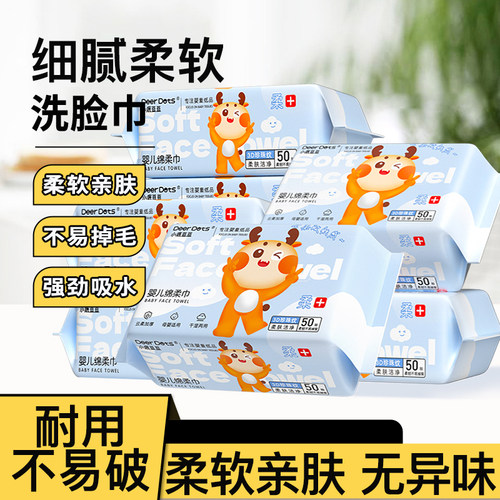 小鹿豆豆云柔亲肤洗脸巾干湿两用宝宝专用绵柔巾无荧光无漂白