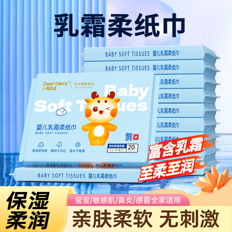 小鹿豆豆乳霜纸20抽柔纸巾婴儿专用便携保湿抽纸云柔巾擦脸擦鼻涕
