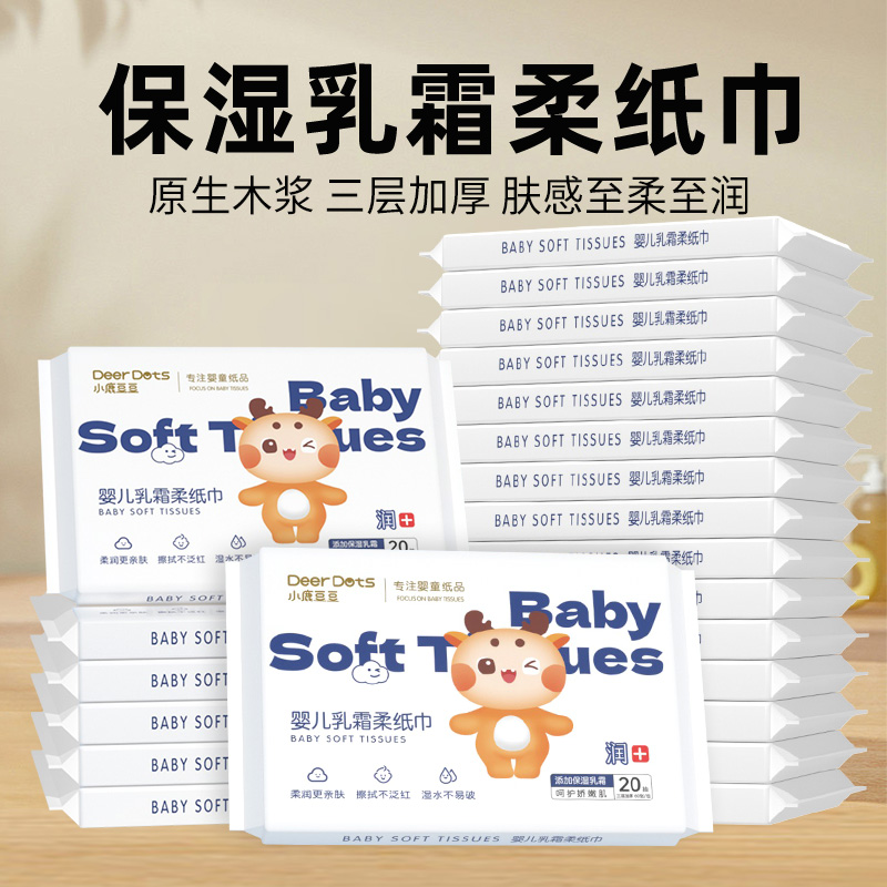 小鹿豆豆乳霜纸云柔巾母婴可用抽纸旅行便携装加厚纸巾家庭组合装