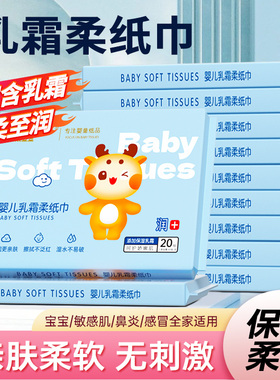 小鹿豆豆乳霜纸云柔巾宝宝新生婴儿专用抽纸柔纸巾保湿面巾纸加厚