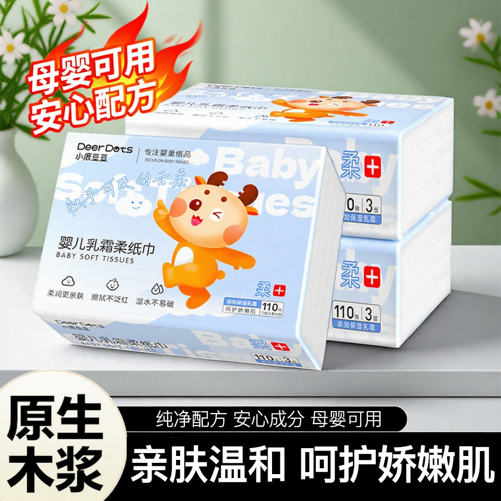 小鹿豆豆宝宝专用乳霜柔纸巾宝宝超软云柔巾婴儿擦脸擦手保湿纸巾