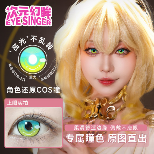 次元幻眸cos美瞳绿色漫展大直径