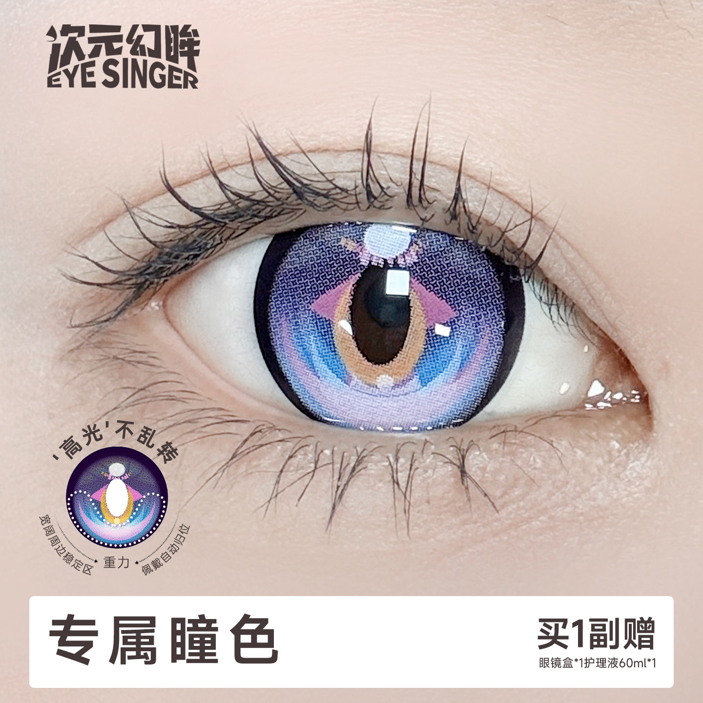 次元幻眸达妮娅cos美瞳漫展月抛图片
