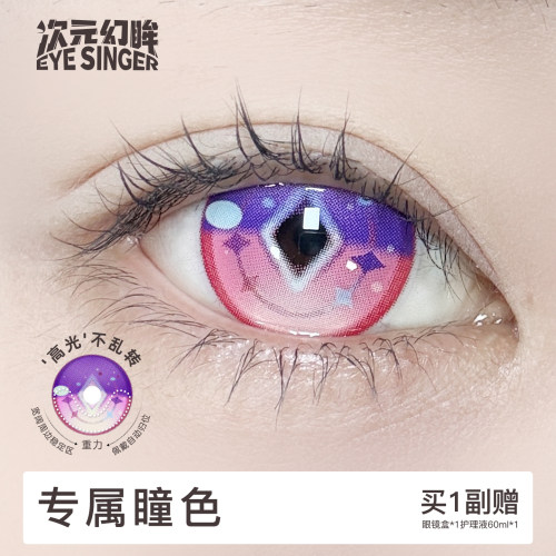 次元幻眸昔涟cos美瞳粉色月抛2片