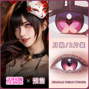 次元幻眸星铁崩铁花火cos服女火花cos美瞳月抛2片漫展周边带度数