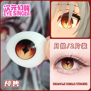 次元幻眸cos美瞳棕黄色高光月抛大直径漫展二次元带度数1430077