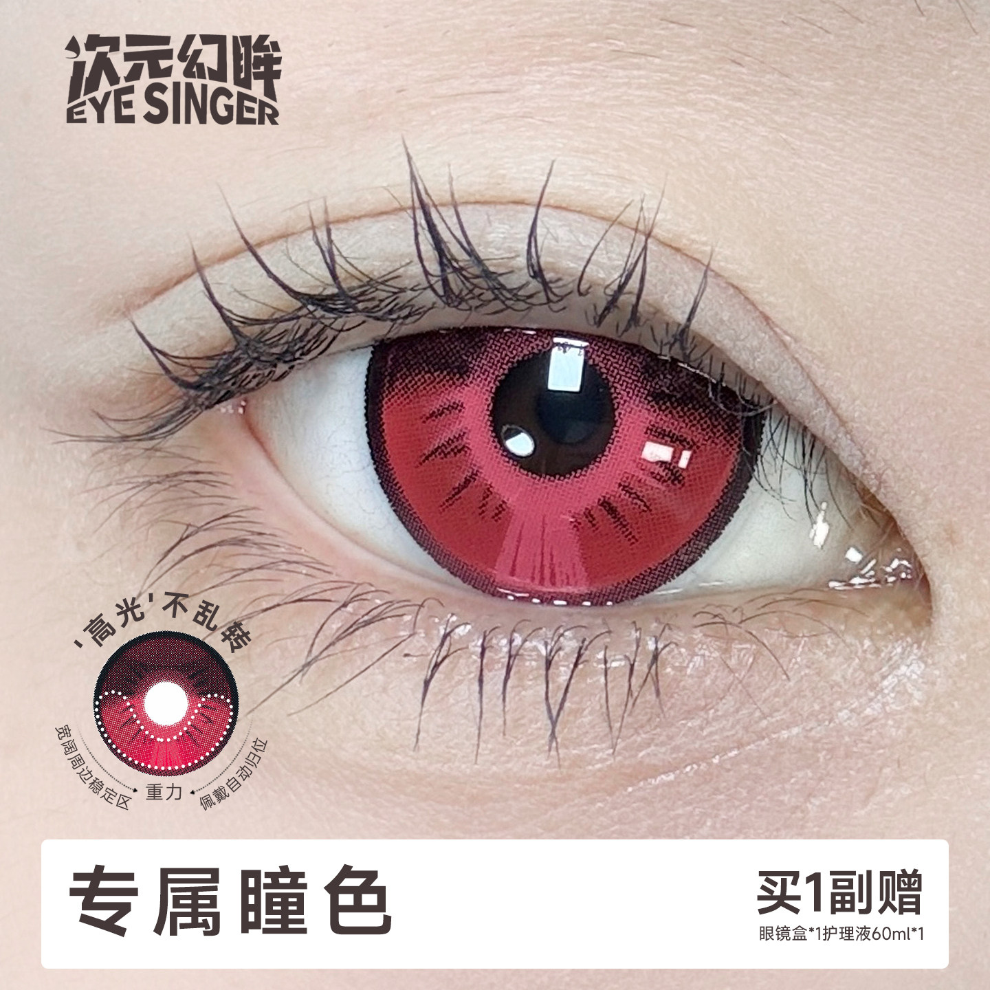 次元幻眸长夜月cos美瞳漫展月抛图片