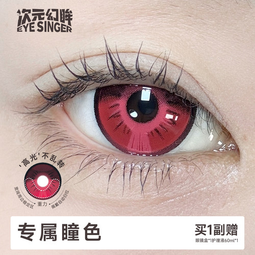 次元幻眸长夜月cos美瞳漫展月抛