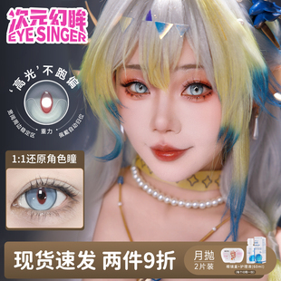 次元幻眸现货黍cos服女角色cos美瞳cos月抛2片游戏同人漫展带度数
