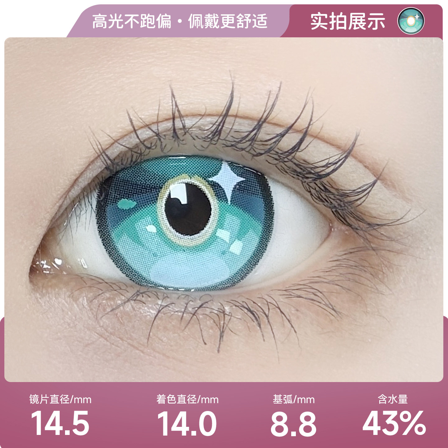 thumbnail for Dimensional illusion eyes Feng Jin cosplay colored contact lenses, highlight, moon discard, blue-green, large diameter 14.5m, comic convention, 2D with prescription