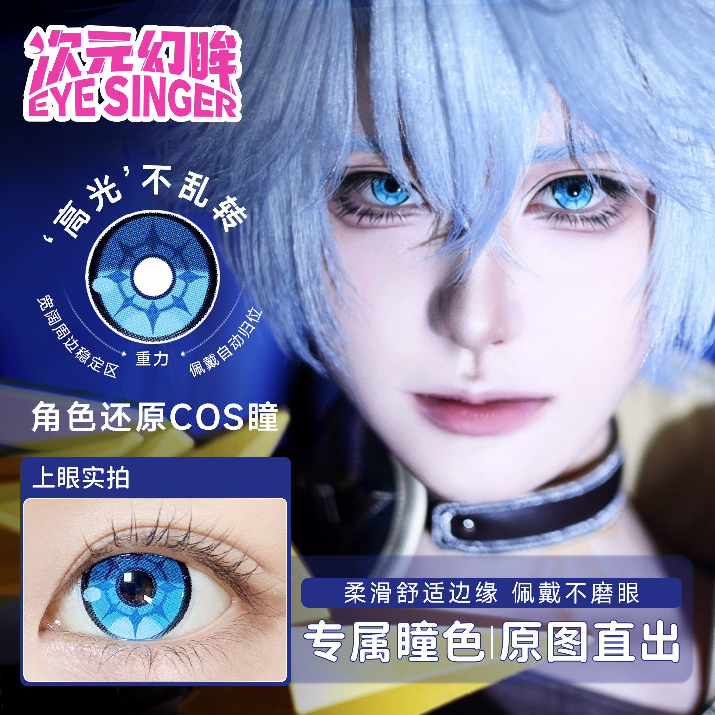 次元幻眸白厄cos美瞳高光大直径14.5mm蓝色月抛漫展带度数cos服男