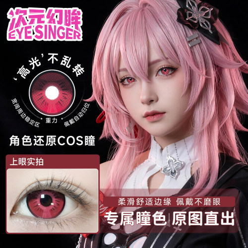 次元幻眸长夜月COS美瞳定轴月抛