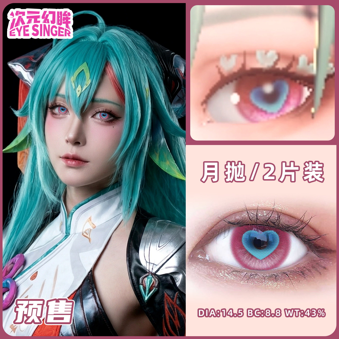 次元幻眸少司缘cos服女cos美瞳cos月抛2片手机游戏同人漫展带度数