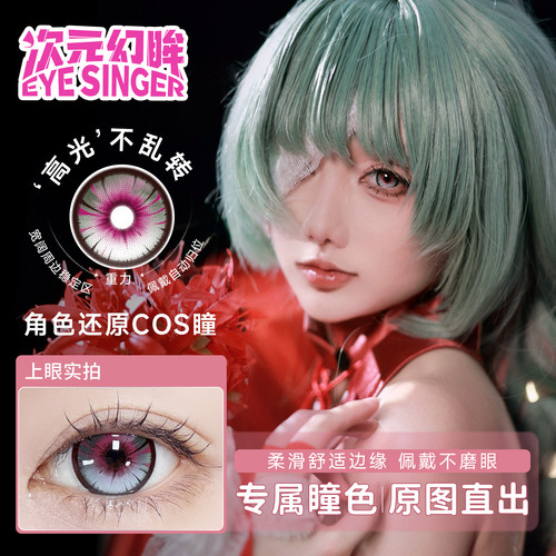 次元幻眸弗洛洛cos美瞳定轴月抛