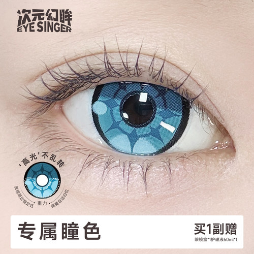 次元幻眸白厄cos美瞳蓝色漫展2片