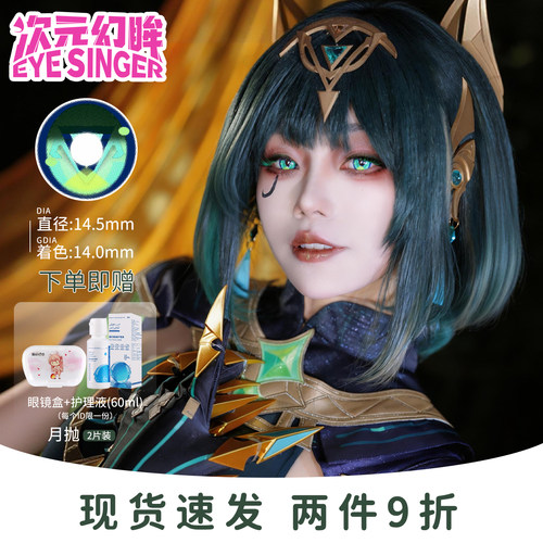 次元幻眸现货奈芙尔cos服女角色cos美瞳cos月抛2片同人漫展带度数
