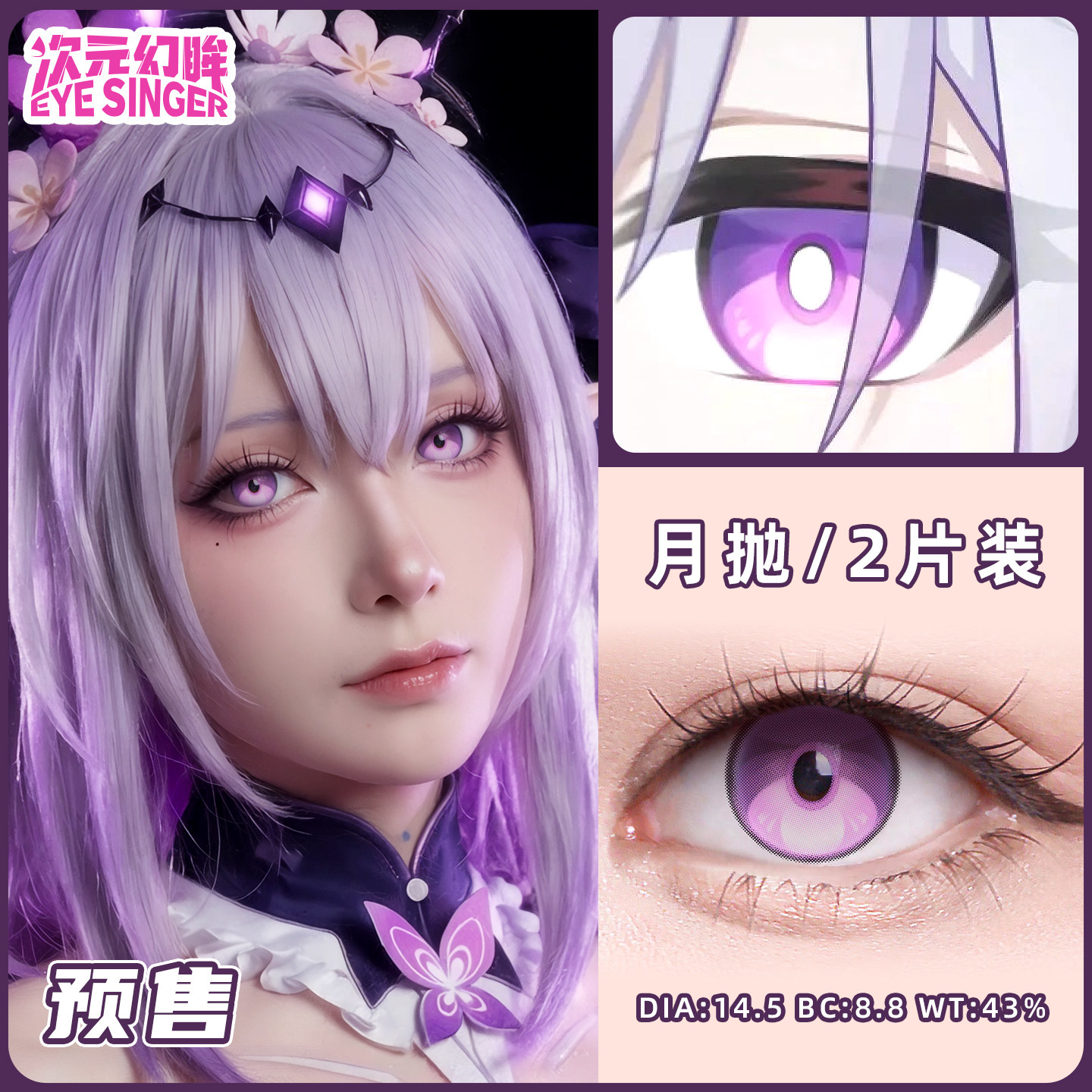 次元幻眸 遐蝶cos服女cos美瞳cos月抛2片隐形眼镜 同人漫展带度数