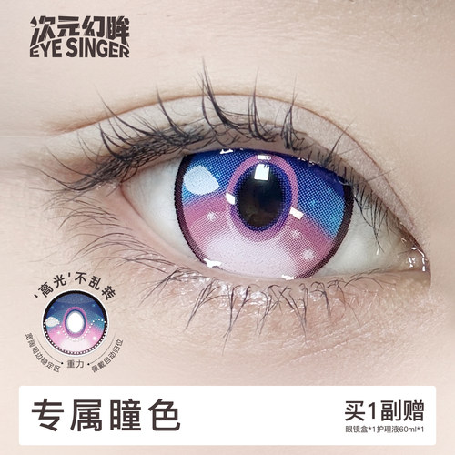 次元幻眸流萤cos美瞳粉色月抛2片