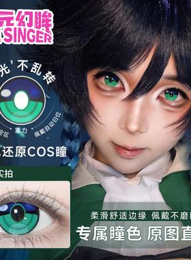 次元幻眸温迪cos美瞳绿蓝色高光月抛大直径14.5带度数二次元cos服