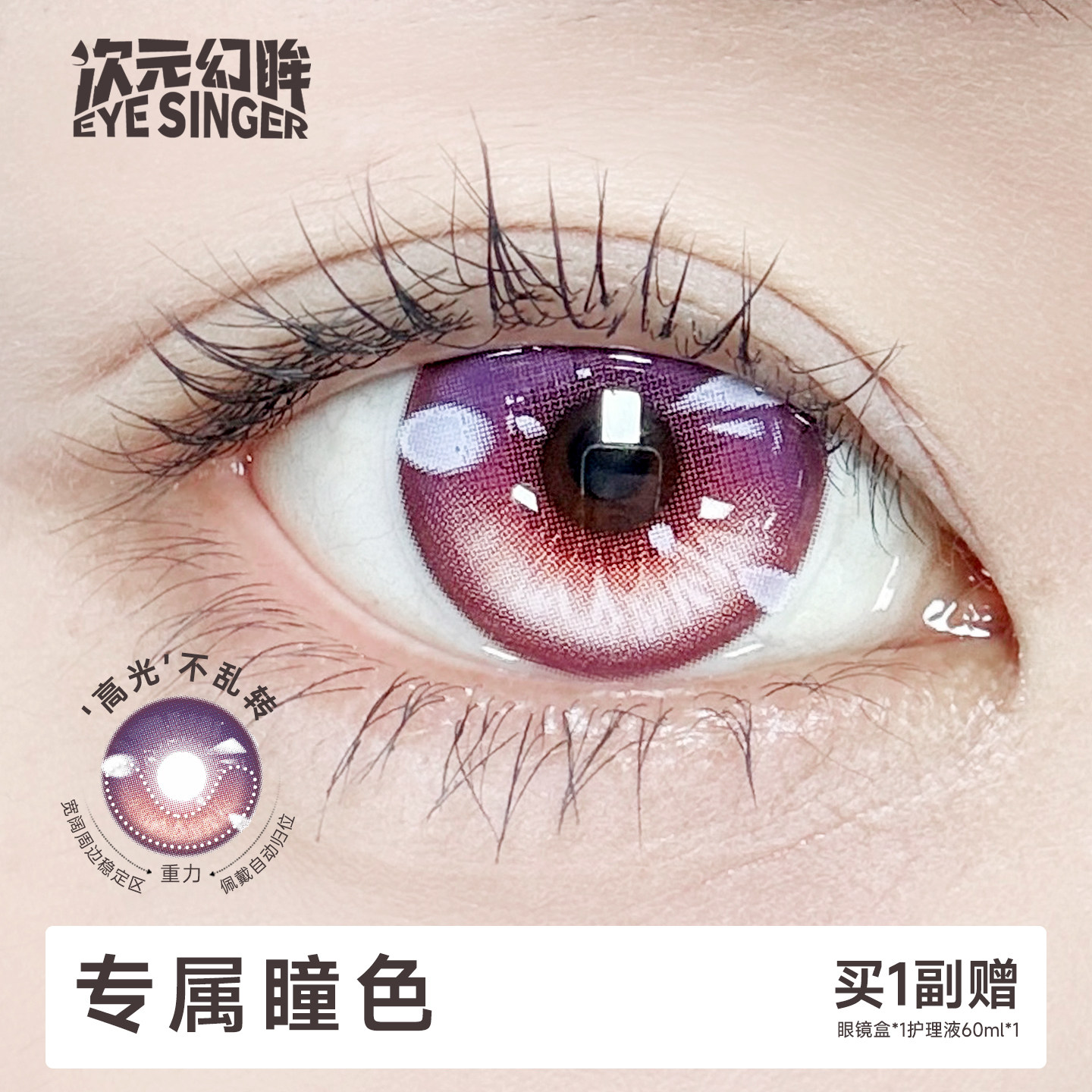 次元幻眸暖暖cos美瞳漫展月抛图片