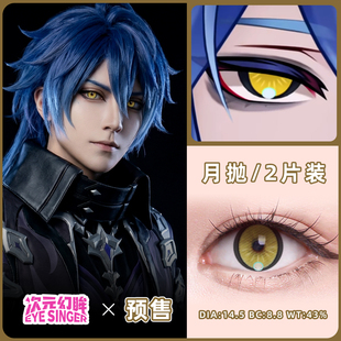 次元幻眸原神菲林斯cos服男cos美瞳cos月抛2片同人漫展周边带度数