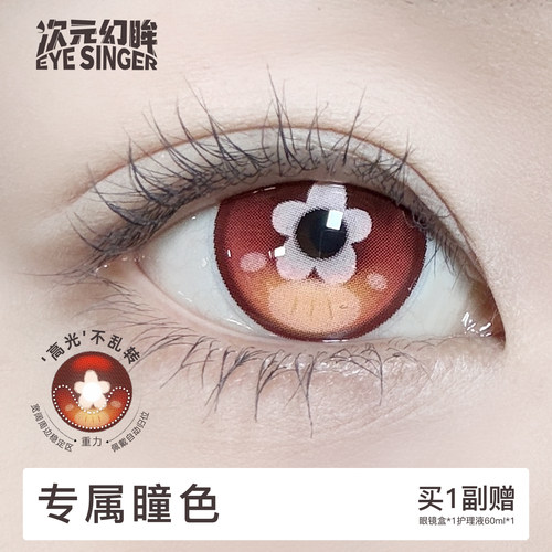 次元幻眸胡桃cos美瞳棕色月抛2片