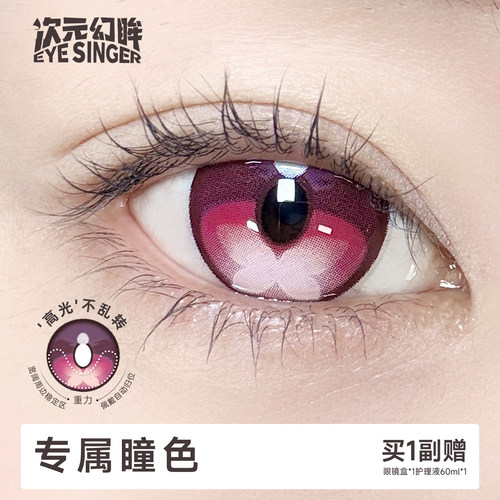 次元幻眸花火火花cos美瞳粉红色