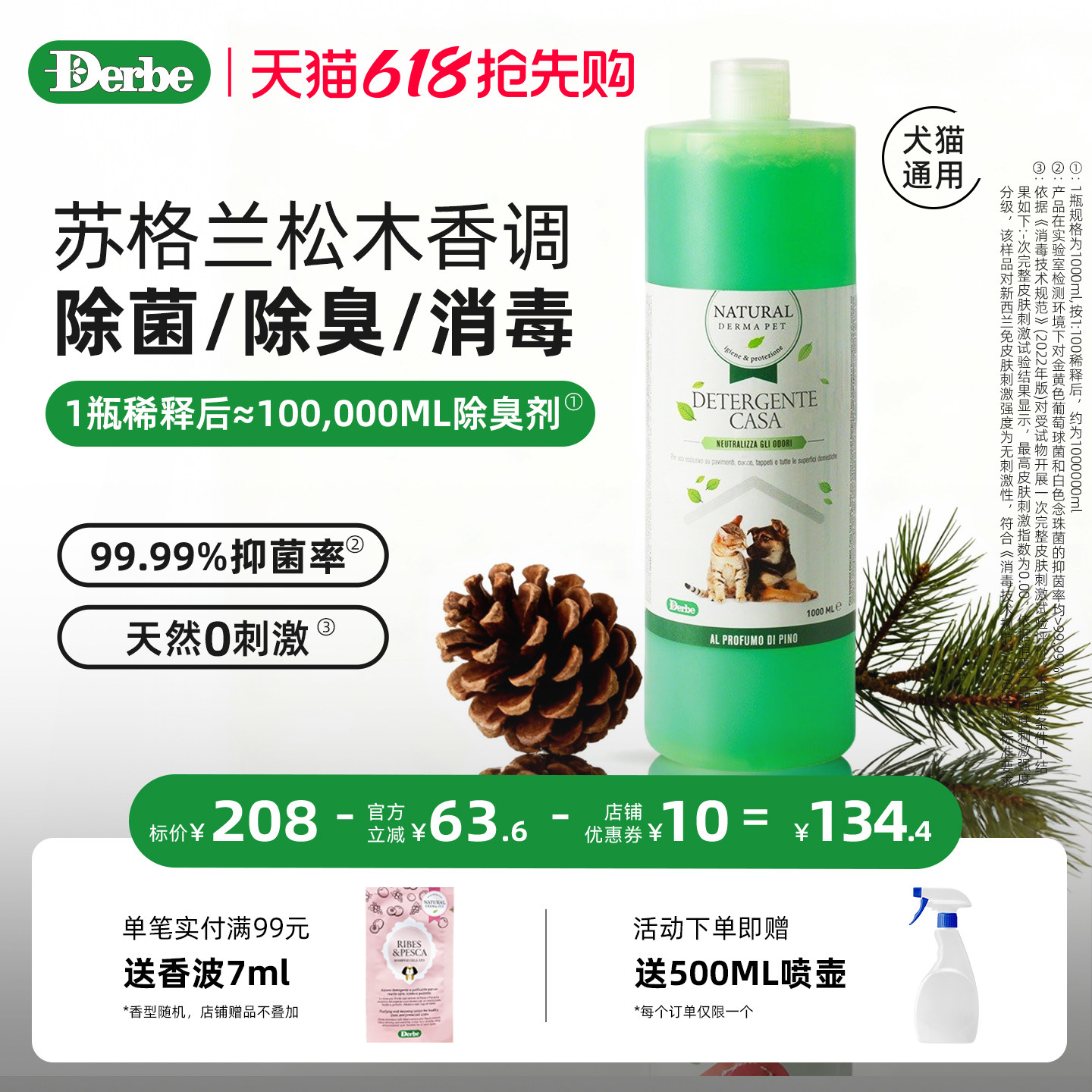 Derbe意大利得倍宠物清洁除臭剂猫砂狗去尿味地板杀菌消毒洗涤剂